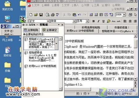 巧思妙想：妙用WordXP中多重剪贴板