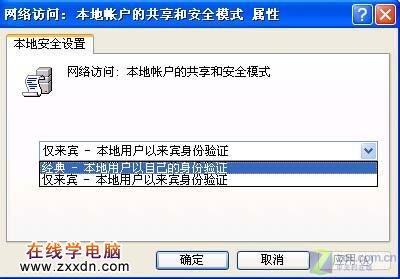 让WindowsXP管理共享功能全面发挥作用