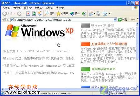 挖掘隐藏在Windows XP中的实用工具