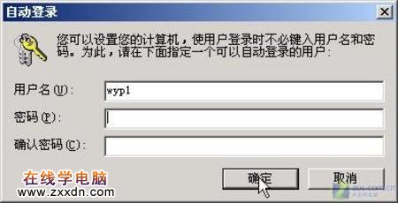 防不慎防 跳过Windows系统自动登录