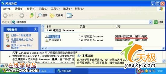 浅析Windows XP SP2在局域网中连接受限 