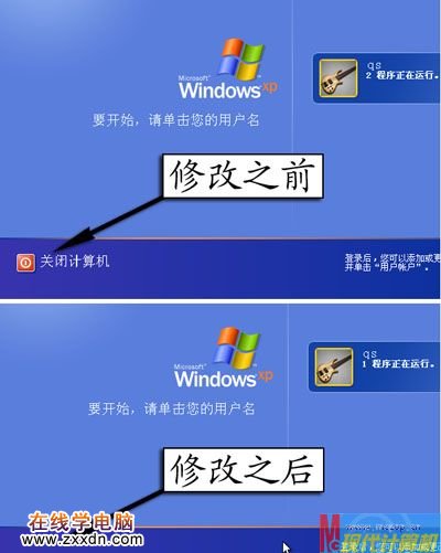 让Windows XP系统锁定期间拒绝关机