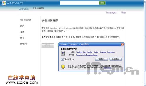 安装Windows Live OneCare