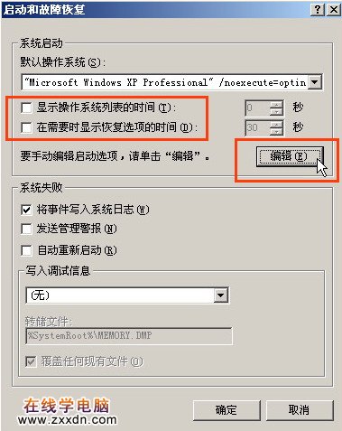 想慢都不行：Win XP急速启动最新技巧 