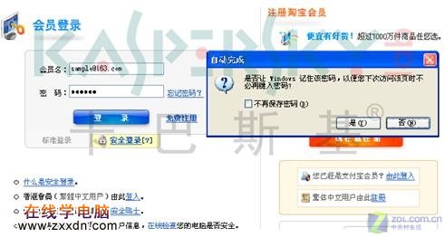 Windows保存密码 不要让别人读你的信 