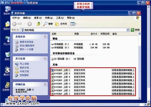 教你使用Windows远程桌面实现远程控制 