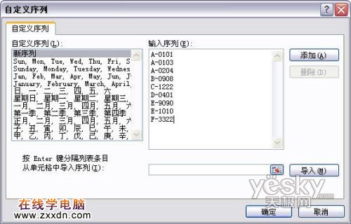 Excel 2007填充序列2