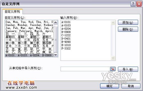 Excel 2007填充序列3