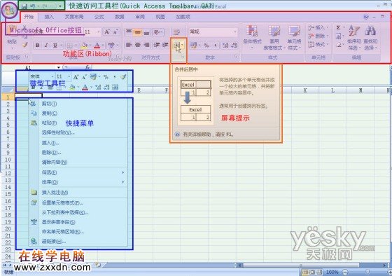 Excel2007界面_天极软件