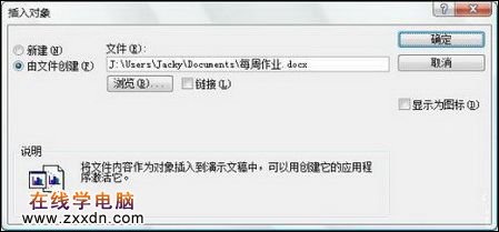 PowerPoint 2007 中插入Word表格