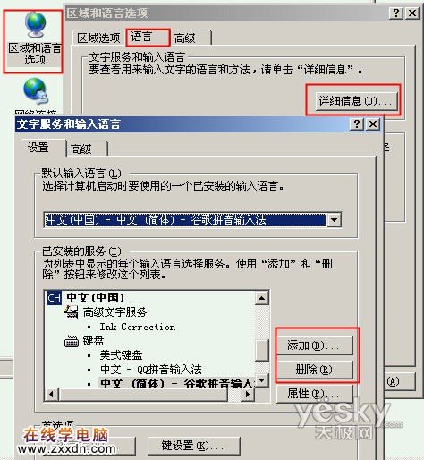 怎样从系统中删除不需要的输入法